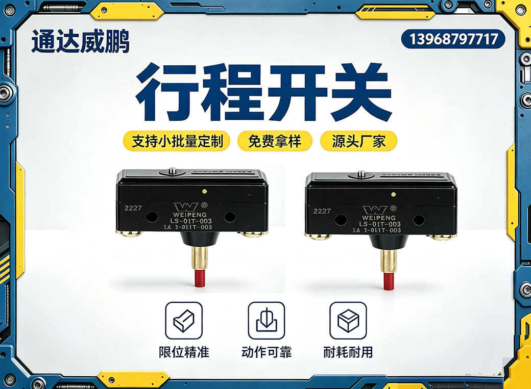 郴州行程开关